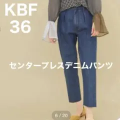 【美品】KBF タック入りのセンタープレスデニムパンツ 36インディゴのサムネイル