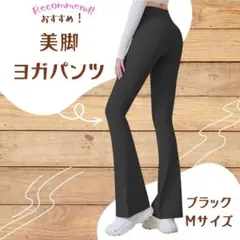 ブラック フレア タイツ レギンス パンツ ヨガウェア M ヨガ ハイウエスト