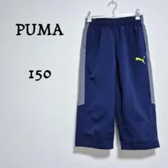 プーマ【PUMA】シャカシャカ　ハーフパンツ　 ネイビー ウエストゴム　150