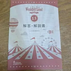 解答 英語総合問題集 Wonderland 1.5 3rd Edition