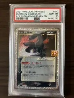 ブラッキー 25th PSA10のサムネイル