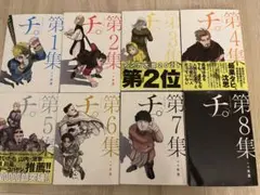チ。全8巻セット