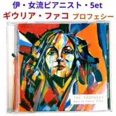 【イタリア盤・美品】ギウリア・ファコ／プロフェシー　ジャズ・クインテットCD
