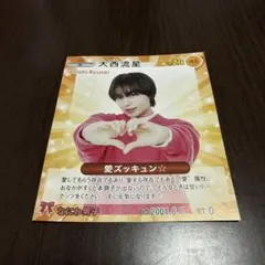 大西流星　鈴木悠仁　STARTOスターカード