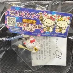希少 限定】 ハローキティ ストラップ 追い出し猫 福岡 宮若 - メルカリ