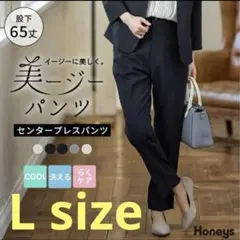 Honeys 美ジーパンツ センタープレスパンツ 股下65丈