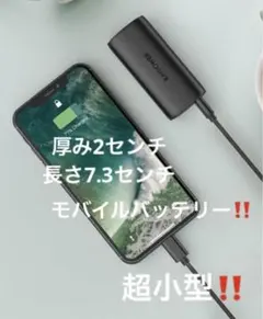 超小型モバイルバッテリー　軽量　日本PSE規格合格品のサムネイル