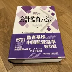 金融会計監査六法2023年版 Amazon.co.jp: 会計監査六法2023年版 : 日本公認会計士協会・企業会計