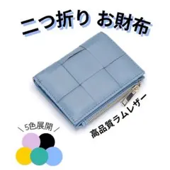 ミニ財布 ラムレザー 編み込み イントレチャート風 コンパクト レディース