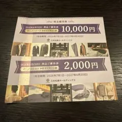 三井松島株主優待HANABISHI(花菱)商品ご優待券(計12,000円分)のサムネイル