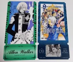 D.Gray-man　チケットライクコレクション　アレン　9巻　チケコレ
