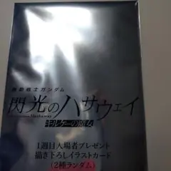 機動戦士ガンダム 閃光のハサウェイ 特典カード