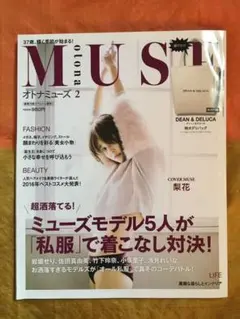 オトナミューズ 2017年2月号 雑誌のみ
