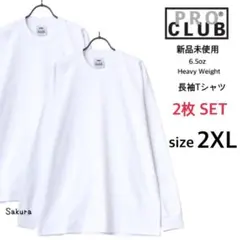 プロクラブ 新品 6.5oz 無地 へヴィーウェイト ロンT 白 2XL 2枚