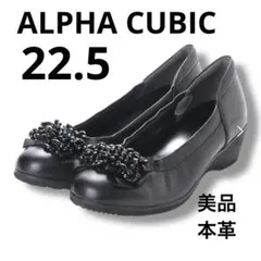 ALPHA CUBIC ふかふかクッションビーズリボン本革黒コンフォートパンプス