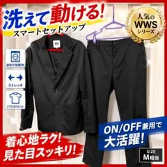【極美品】WWS セットアップ トラベルスーツ M チャコールグレー 洗える 極美品】WWS セットアップ トラベルスーツ M チャコールグレー 洗える