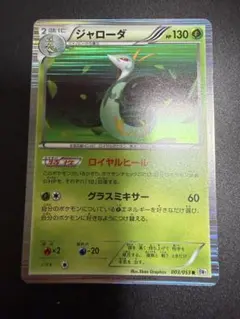 포켓몬 カード BW1 ジャローダ R レア 希少