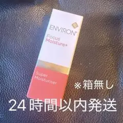 新品未開封 エンビロン モイスチャーライザー 美容液 - メルカリ