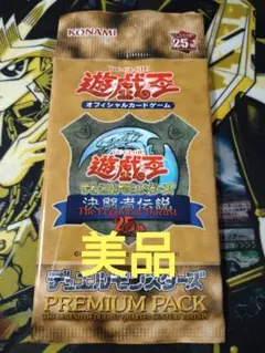 遊戯王 プレミアムパック2 プレミアムパック2(遊戯王) | 未登録 | ドラゴンスター | 遊戯王