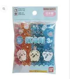 ちいかわ 保冷剤 3個入り