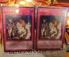 神の密告　シークレット、スーパー