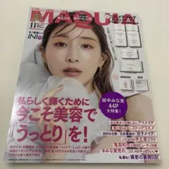 MAQUIA(マキア) 2023年11月号　田中みな実　亀梨和也　INI