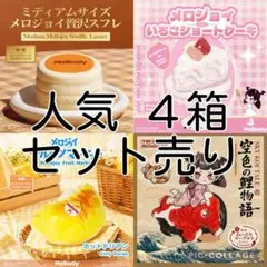 【新品】MELLOJOY メロジョイ シーソルトスフレ・抹茶スフレ・チーズベア 新品】MELLOJOY メロジョイ シーソルトスフレ・抹茶スフレ・チーズベア