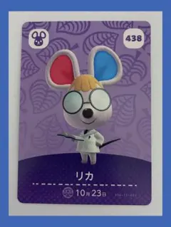リカ　どうぶつの森　amiiboカード