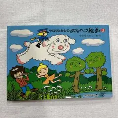 アンパンマン メルヘン 絵本 セット 4冊 - メルカリ