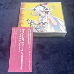 ラストピリオド公式画集 CDセット - メルカリ