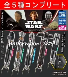 全5種　スター・ウォーズ ライトセーバー 　ダイキャストコレクション　ガチャ