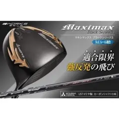 ☆新品 マキシマックス ブラックⅡ ルール適合内高反発加工V-spec α-Ⅳ