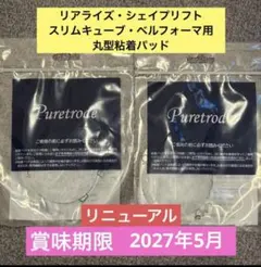 2袋8枚 スリムビューティハウス リアライズ・シェイプリフト・スリムキューブ