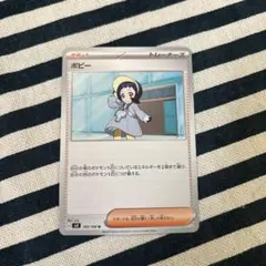 ポケモンカード　ポピー