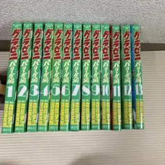 2025年最新】グラゼニ 全巻の人気アイテム - メルカリ