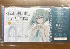 プロセカ映画　入場特典 ライブビューイング　チケット風カード　窓ミク