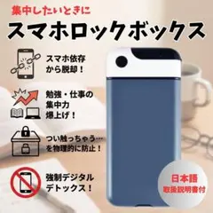 スマホロックボックス タイムロッキング 集中力向上 コンテナ 勉強 集中 ブルーのサムネイル
