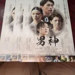 32286 映画 男神 劇場用チラシ 3枚セットのサムネイル