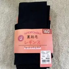 裏起毛レギンス ブラック 160デニール