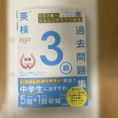 2022年度 英検3級過去問題集