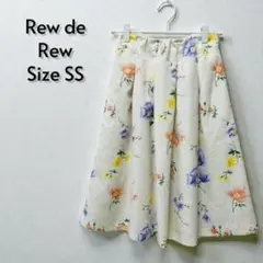 Rew de Rew ルーデルー フレアスカート 花柄 サイズSS【243】