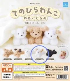 てのひらわんこのぬいぐるみ　ホワイトmix
