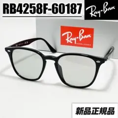 【RB4258F-60187】新品 レイバン サングラス ライトグレー
