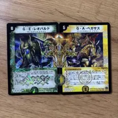 デュエルマスターズ G・E・レオパルド G・A・ペガサス 2枚セット