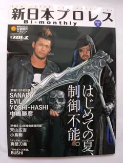 【新品】新日本プロレス Bi-monthly vol.11 G1初出場選手特集