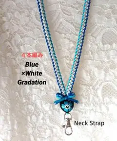 リボンレイ　４本編み✿ブルー×サックス他　ククイナッツ　♦ネックストラップ❤️