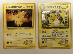 マチスのピカチュウ＆マチスのライチュウ　ポケモンカード　旧裏