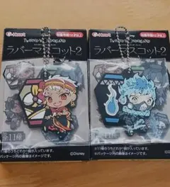 ツイステッドワンダーランドーラバーマスコット2ー