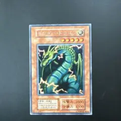 サンダー・ドラゴン 光属性 レベル5