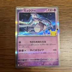 ポケモンカード ミュウツー 054/103